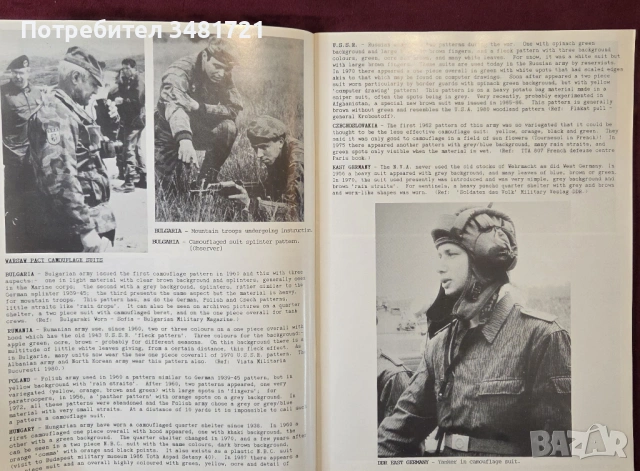 Камуфлажни униформи на Варшавския пакт и необвързаните държави / Camouflaged Uniforms, снимка 3 - Енциклопедии, справочници - 53749883