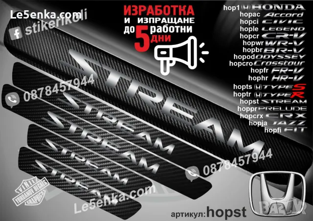 ПРАГОВЕ карбон HONDA фолио стикери hop1, снимка 17 - Аксесоари и консумативи - 39109358