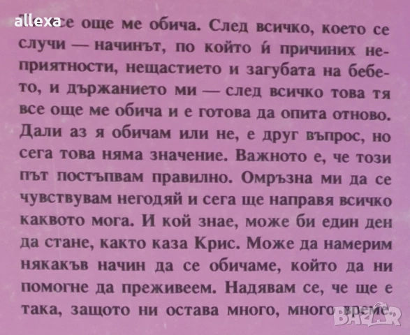 " Начин да се обичаме ", снимка 2 - Художествена литература - 17033360