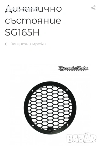 Предпазни решетки за говорители 16,5см и 20см _Чисто нови , снимка 2 - Тонколони - 54038712