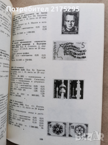 Каталог на българските пощенски марки-1979-1984, снимка 14 - Енциклопедии, справочници - 44941017