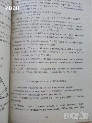 Математика сборник задачи и контролни тестове 7.клас - Б.Лазаров,В.Величков, снимка 4 - Учебници, учебни тетрадки - 52393007