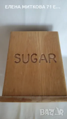 Кутия за захар от масивно дърво с гумено уплътнение на капака и метална дръжка, снимка 3 - Аксесоари за кухня - 49919885