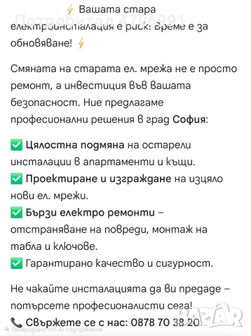 Електрически услуги и ремонти