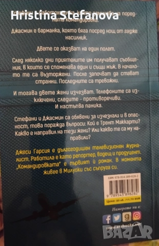 "Командировката", снимка 2 - Други - 52625284