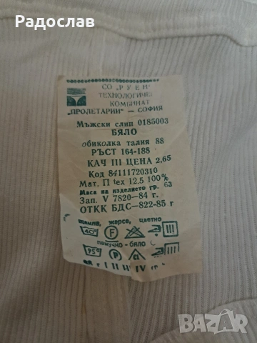 Чисто нови български памучни слипове от времето на соца , снимка 3 - Бельо - 53726367