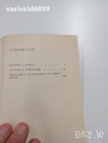 Андрей Гуляшки - История с кучета , снимка 5 - Българска литература - 49529811