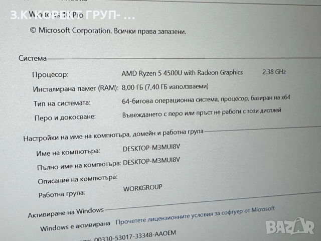 Лаптоп HP ProBook 445 G7, Ryzen 5, 256gb SSD, 8GB Ram, снимка 7 - Лаптопи за работа - 52332577