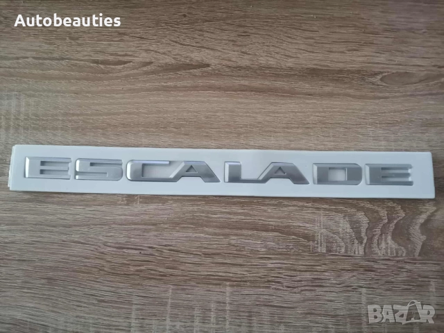 надпис сребрист мат Cadillac Escalade, снимка 4 - Аксесоари и консумативи - 51878638