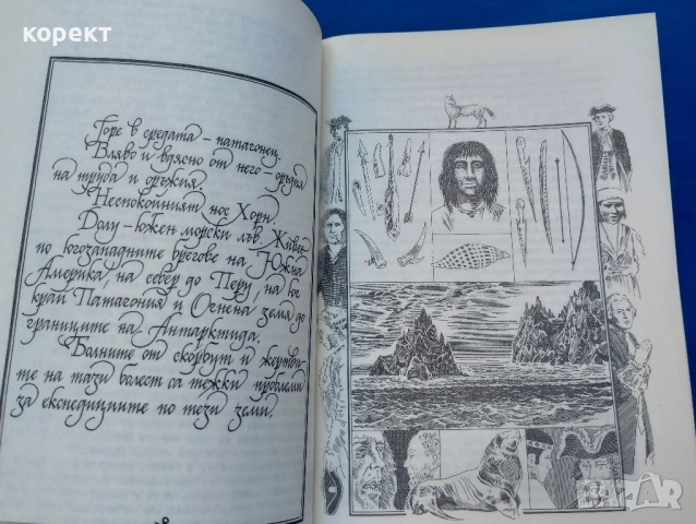 Великите мореплаватели на 18 век , снимка 4 - Други - 52317013