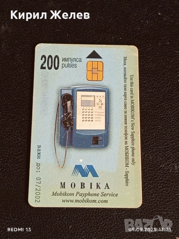 Четири фонокарти МОБИКА, БУЛ ФОН тема АЛБЕНА, СЛЪНЧЕВ БРЯГ за КОЛЕКЦИЯ ДЕКОРАЦИЯ 42356, снимка 6 - Колекции - 51656714