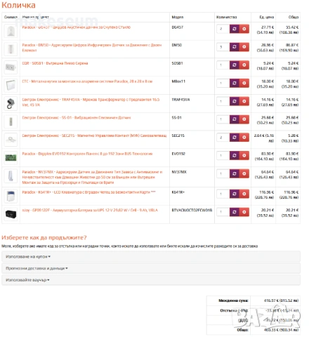 СОТ система Paradox EVO 192, снимка 2 - Друга електроника - 53772127