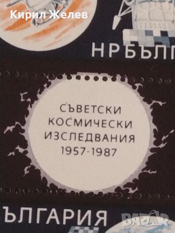 Пощенски блок марки чист СЪВЕТСКИ КОСМИЧЕСКИ ИЗСЛЕДВАНИЯ поща България за КОЛЕКЦИОНЕРИ 45762, снимка 4 - Филателия - 46711116