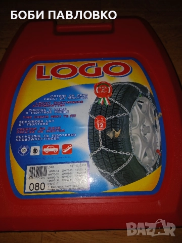 Италиански вериги за сняг 12мм нови