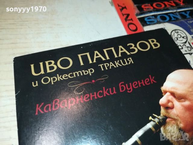 ИВО ПАПАЗОВ И ОРКЕСТЪР ТРАКИЯ ЦД 0612250938, снимка 7 - CD дискове - 52668658