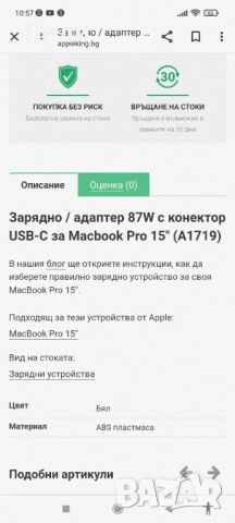 USB- C зарядно за Apple MacBook Pro 15 , снимка 8 - Оригинални зарядни - 46712245