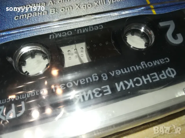ФРЕНСКИ 2-НОВА КАСЕТА 0605251306, снимка 8 - Аудио касети - 50175648