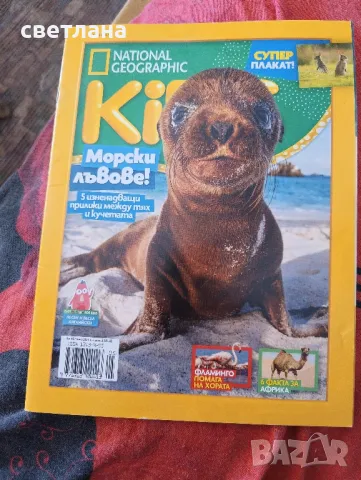  NATIONAL GEOGRAPHIC KIDS , снимка 1 - Списания и комикси - 46830891