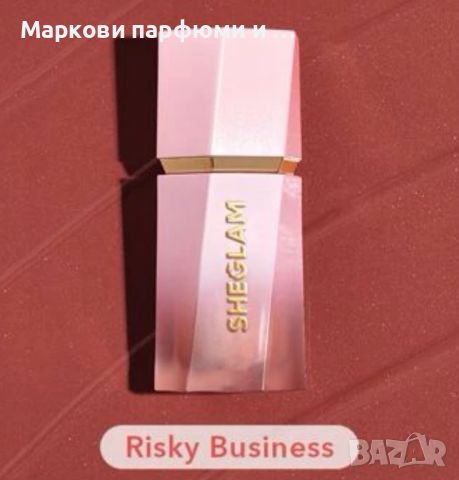 SHEGLAM - Течен руж SHEIN, в цвят Risky Business, чисто нов, снимка 1 - Декоративна козметика - 46245792