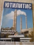 Списание Ютилис, снимка 1