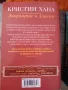 Завръщане в Аляска,Кристина Хана, снимка 2