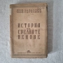 "Дядовата Славчова унука" , "Вълшебната дума", "История на средните векове", снимка 2