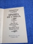 Димитър Талев - Братята от Струга , снимка 4