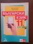 Учебници за 11 клас , снимка 7