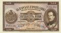 Купувам стари Български банкноти от 1885 до 1951 година., снимка 1 - Нумизматика и бонистика - 45902852