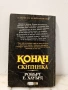 Конан скитника - Робърт Е. Хауърд. Издателство Бард 1998 г, снимка 2