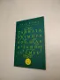 НОВА! Тайната на хумора - Ноел Каръл, снимка 1