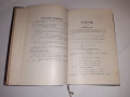 Сборник задачи висша алгебра Н . ОБРЕШКОВ 1932 г, снимка 5