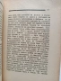 Църквата и социалниятъ въпросъ 1941г, снимка 4