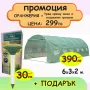 Оранжерия SY Super Strong 6х3х2м + Подарък , снимка 1