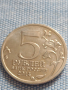 Юбилейна монета 5 рубли 2014г. Русия КУРСКАЯ БИТКА рядка за КОЛЕКЦИОНЕРИ 43392, снимка 2