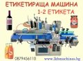 Етикетираща машина 1-2 етикета, снимка 1