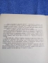 "Курс за изучаване на едногласна диктовка", снимка 7