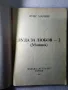 Книга "Луда за любов", снимка 3