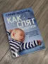  Книга "Как спят бебетата" от София Акселрод , снимка 1