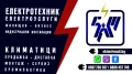 ⚡ ❄️ЕЛ ТЕХНИК - БИТОВИ И ИНДУСТРИАЛНИ ЕЛЕКТРОУСЛУГИ , снимка 1