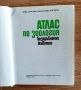 Физико-химия--записки-1ва и2ра части за13лв двете,Зоология-1-ва част и Атлас по зоология, снимка 9