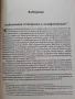 Трансхуманизмът - Иван Спиридонов / Книгата, която ще Ви отвoри очите!, снимка 9