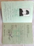 Български Международен Паспорт от 1989 г., снимка 2