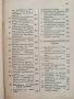 Електротехнически наръчникъ 1941г, снимка 7