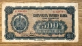 500 лева 1948 година, снимка 1