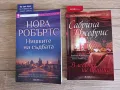 2 любовни романи за общо 7лв. - Нора Робъртс и Сабрина Джефрис, снимка 1