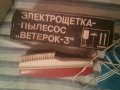 Мини прахосмукачка  "ВЕТЕРОК-3", снимка 2