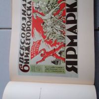 Съветски рекламен плакат 1917-1932   година Рядко издание , снимка 8 - Колекции - 45081018