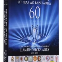 Великите триумфи от Реал до Барселона от 1995-2015, снимка 1 - Енциклопедии, справочници - 45451370