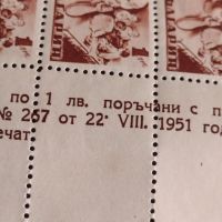 Възпоменателни пощенски марки БОДРА СМЯНА 1951г. НРБ чисти без печат за КОЛЕКЦИОНЕРИ 44537, снимка 8 - Филателия - 45313884
